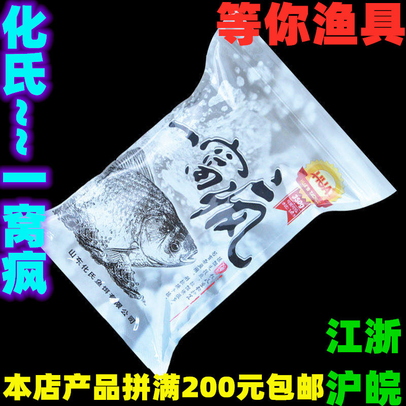 化氏鱼饵 一窝疯350g 45袋/件鱼食钓饵窝料鲫鱼饵鲤鱼饵