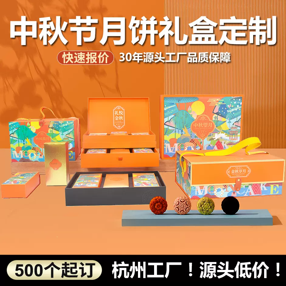 月饼礼盒定制原创设计中秋节月饼包装彩盒翻盖多层国风月饼彩盒