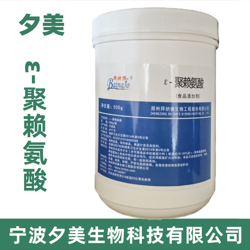 厂家供应ε-聚赖氨酸 食品保鲜剂聚赖氨酸盐酸盐 500g/瓶量大价优