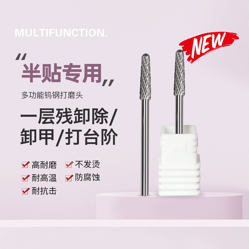 Nail Piece semi-paste special grinding head nail removal nail edge residual glue manicure tungsten steel front tool step