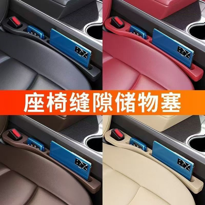 カーシート隙間プラグ、隙間漏れ防止、落下防止収納、ブラックテクノロジー必需品、インテリア用品収納ボックス|undefined