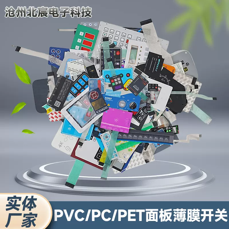薄膜按键开关仪表盘PC控制面板数控机床触摸屏电子薄膜开关