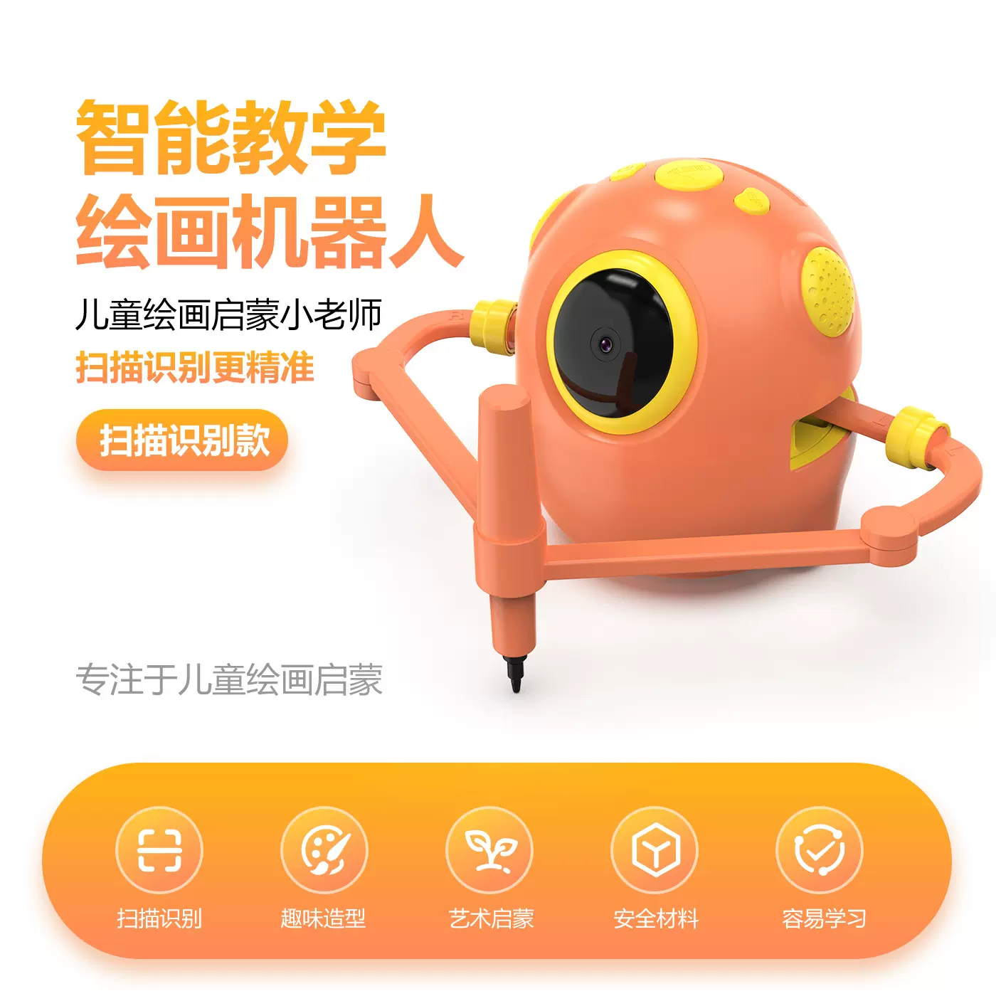 2025年新款早教智能画画机器人扫描款机器人儿童益智教学玩具批发