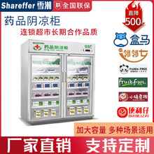药品阴凉柜风冷医院药店门诊专用药品储存冷藏柜GSP认证展示冰柜