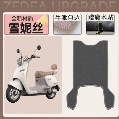 Electric vehicle foot mat | Aima 5 New Roland PRO - emma-roland-pro-snowy-foot-mat-pure-gray