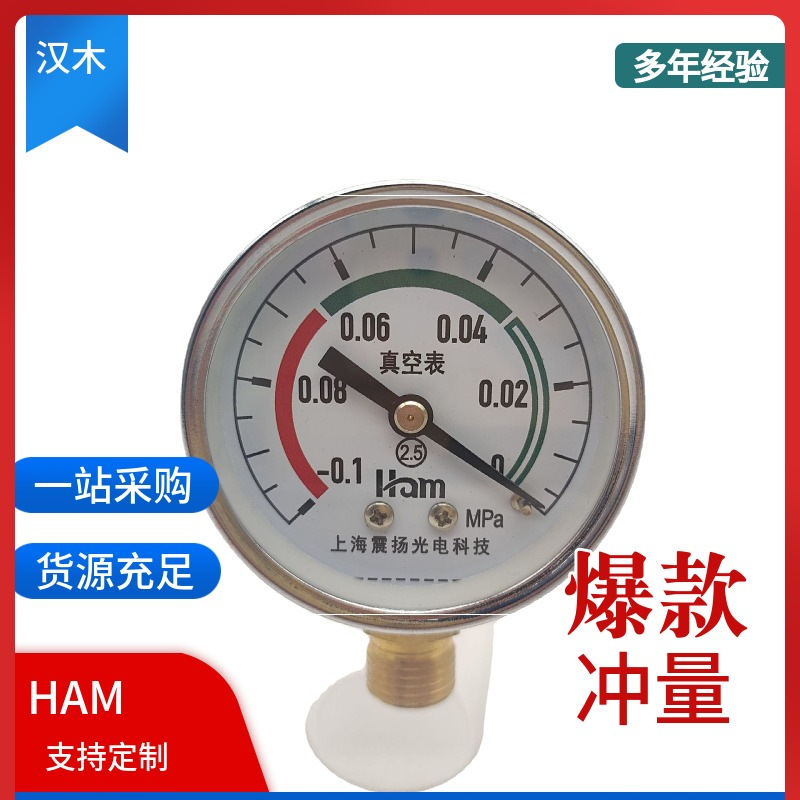 【汉木仪表】厂家直销-  Y60 真空压力表 负压表