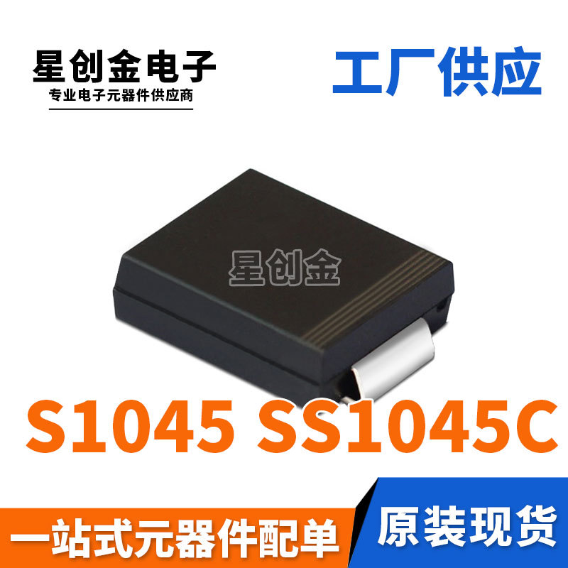 厂家直营 SS1045 SMC SS1045C 10A 45V 大芯片 贴片 肖特基二极管