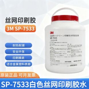 3M SP7533�zӡ�zˮ �͟��͉����z ��Ĥ�_�P��ƹ̶� ��Ӽ�ճ��
