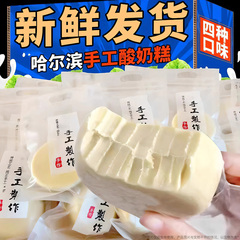 哈尔滨酸奶糕点东北特产网红即食早餐手工小吃休闲零食品奶酪疙瘩
