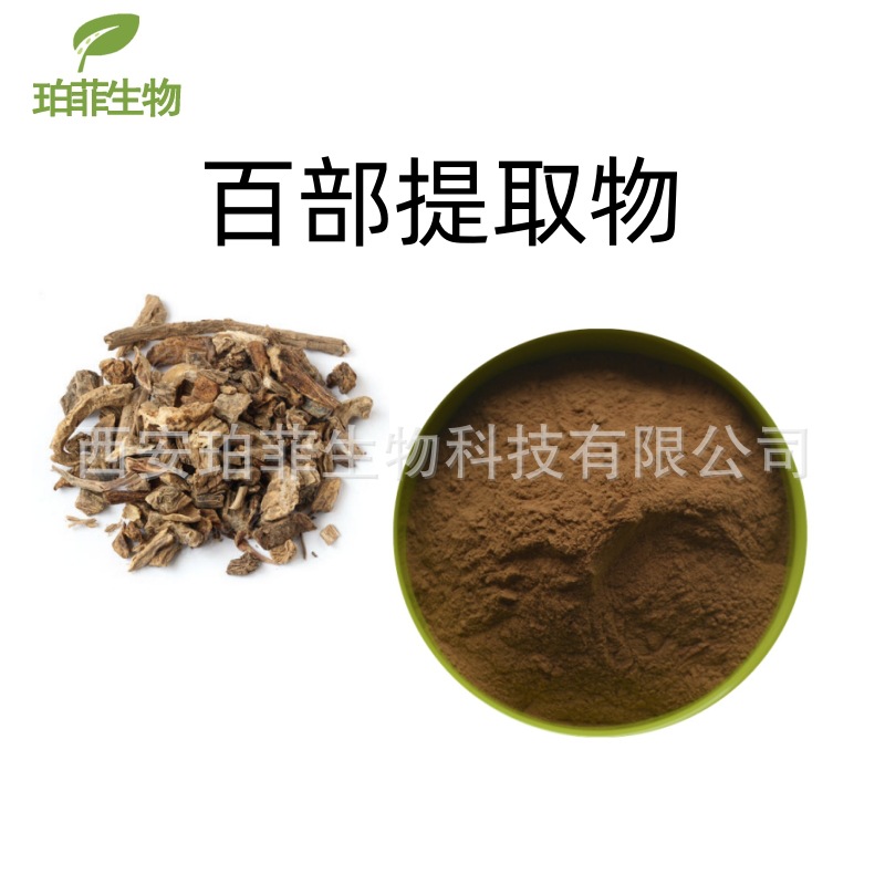 百部提取物珀菲现货百部碱比例提取百部粉水溶百部原料粉