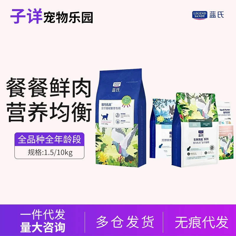 Корм для кошек Lan's Cat Food Hunting Bird Pigeon Freeze-Dried Wilderness Hunting Rabbit Pigeon для взрослых кошек и котят