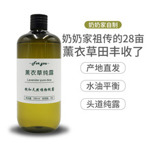 薰衣草迷迭香积雪草大马士革茶树洋甘菊薄荷永久花爽肤纯露500ml