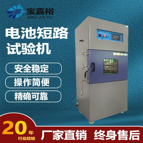 Камера теста удара веса батареи тестера короткого замыкания батареи машины испытания штранг-прессования батареи