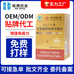 北京同仁堂霊芝抽出物胞子粉末錠剤 免疫力強化健康食品 OEM オリジナルブランド 卸売販売