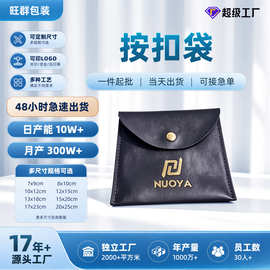 黑色PU皮翻盖按扣小皮袋珠宝收纳袋数据线便携袋烫金logo厂家批发