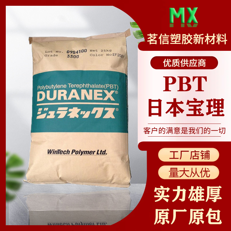 日本宝理 PBT 3400 缓燃 标准级 增韧级 高刚性 玻纤增强40% 注塑