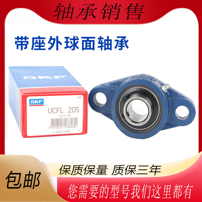 SKF外球面轴承带座UCFL204 FL205 FL206 FL207 FL208 209 210