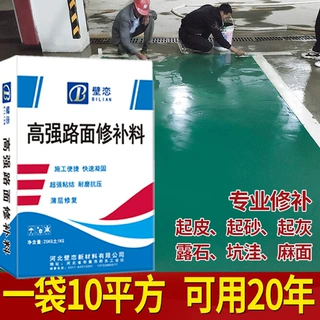 绿色水泥路面高强修补料快速混凝土地面修复剂室内新型高强度地平