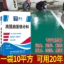 地平新型路面地面修复剂