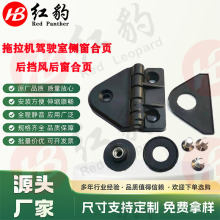 拖拉机驾驶室侧窗合页后窗合页农机配件三角合页工厂直销农用车