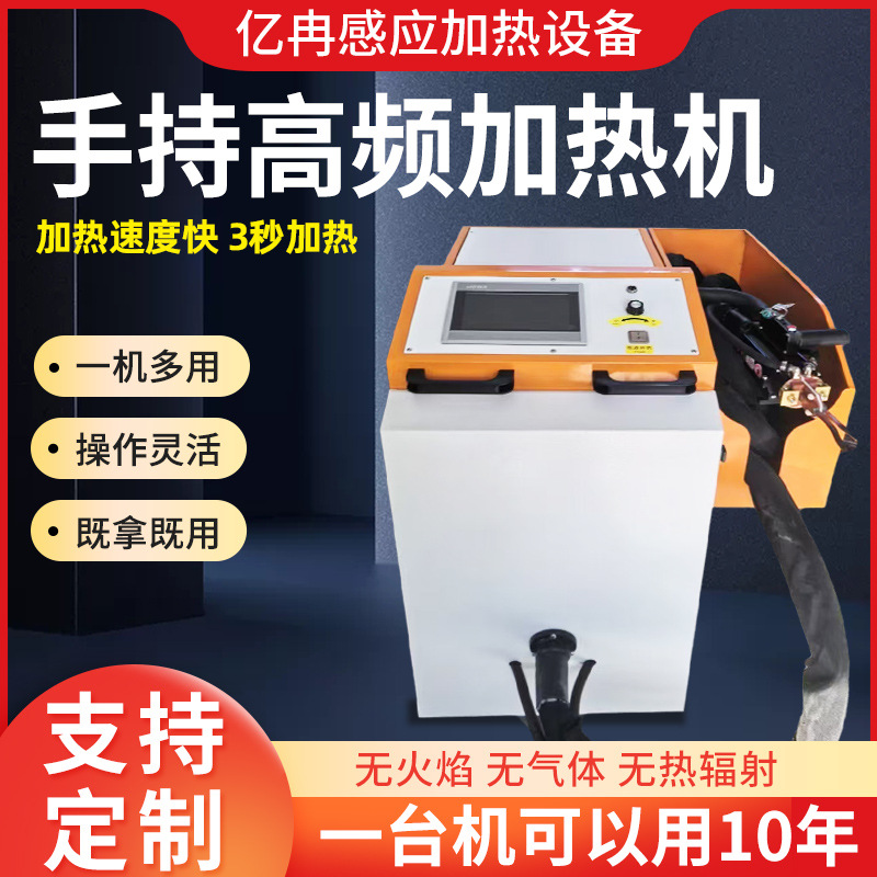 厂家直供冰箱卫浴空调铜管焊接机不锈钢钎焊机 手持高频加热机