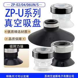 工业机械手真空吸盘ZP-U全系列 单层 进口硅橡胶 防静电气动配件