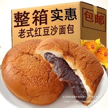 老式红豆沙夹心面包整箱学生早餐汉堡包红豆馅营养软面包豆沙包