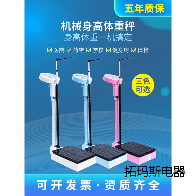 Free Shipping Height and Weight Scale Measuring Instrument Height Integrated School Hospital Pharmacy Adult and Kids Physical Examination Robot