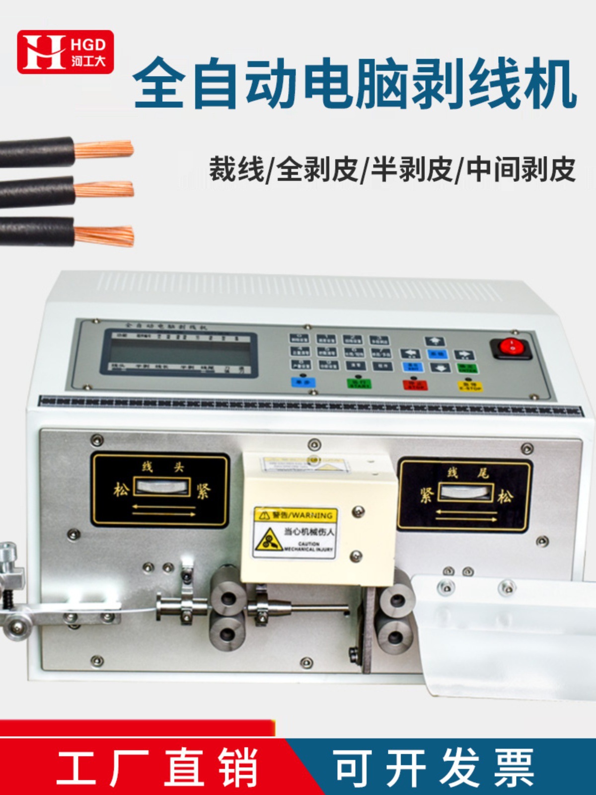全自动电脑剥线机电缆电线裁线下线机剪线机器切线护套线剥皮设备