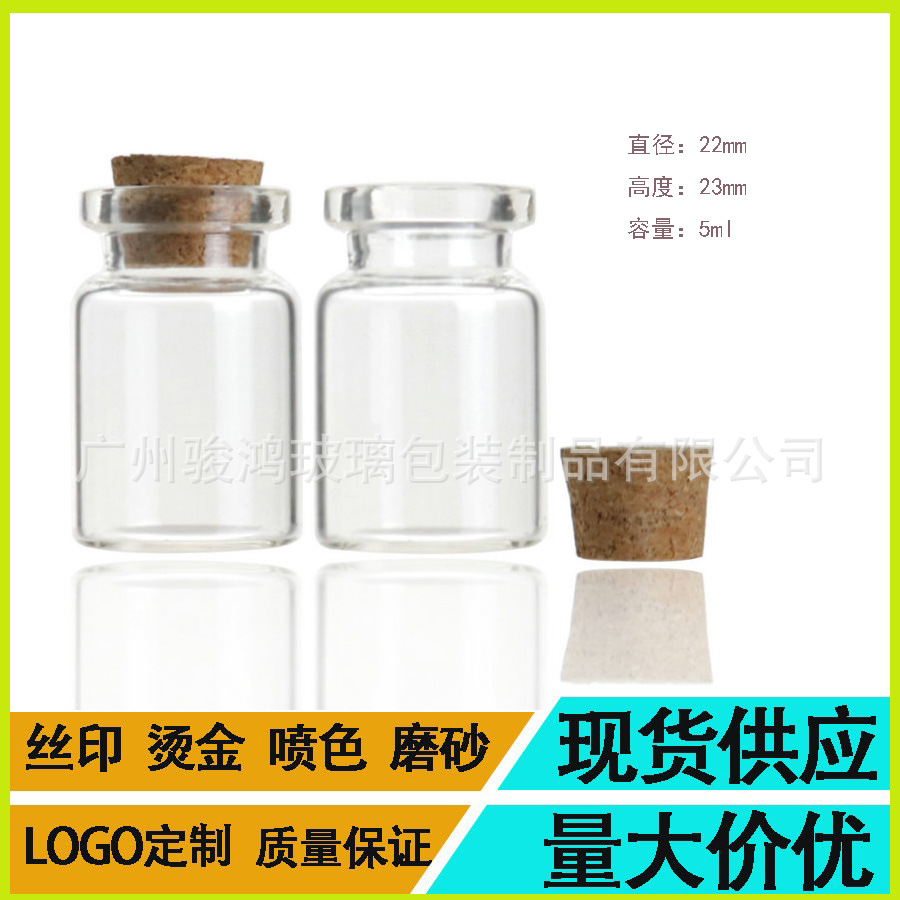 现货供应木塞瓶 、漂流瓶 花茶包装瓶许愿瓶分装瓶/5ml玻璃日化瓶