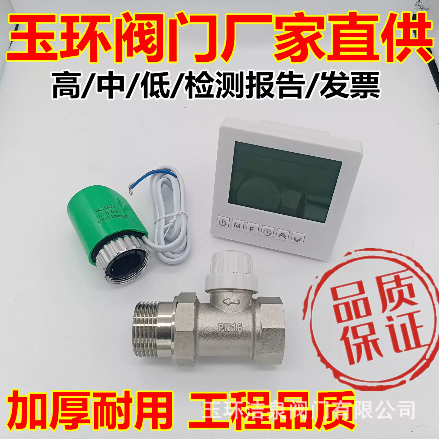 自动温控阀门 暖气专用温控面板执行器热力地暖PPR铜球闸阀调节阀