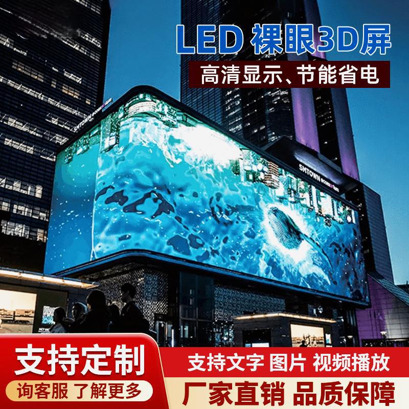 Outdoor P8 Full-Color Led Display Screen, High-Definition Outdoor Wall-Mounted Custom Building Column Waterproof Display Screen