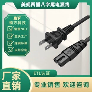 八字尾美規電源線 兩扁帶孔國標歐規台灣投影儀適配器電源插頭線