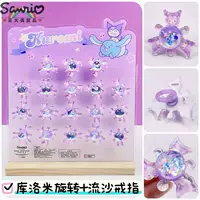 Sanrio подлинные авторизованные детские украшения coolomi мультфильм кольцо детское милое вращающееся кольцо с зыбучим песком подарок