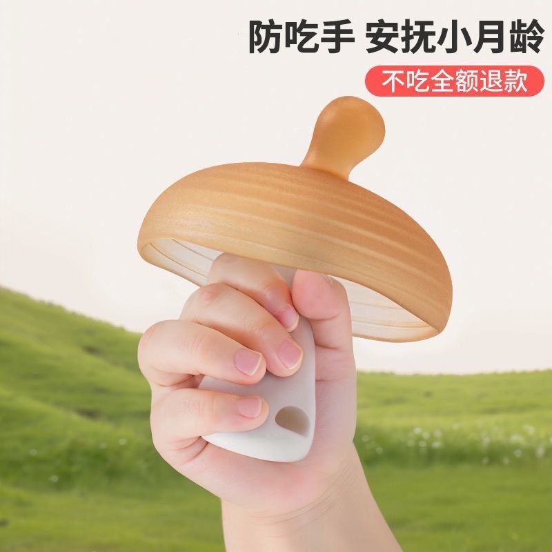 Small month-old baby tooth gum grinding stick can bite food grade silicone small mushroom head anti-eating baby gum