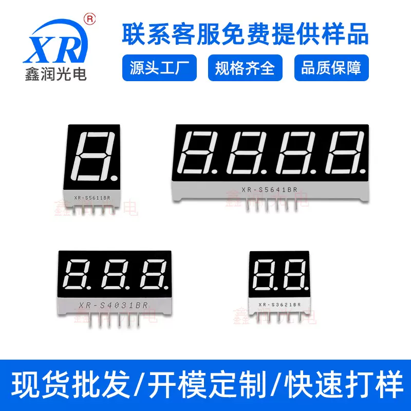 LED数码管0.56/0.4/0.36/0.28英寸1/2/3/4位共阴共阳高亮红光定制