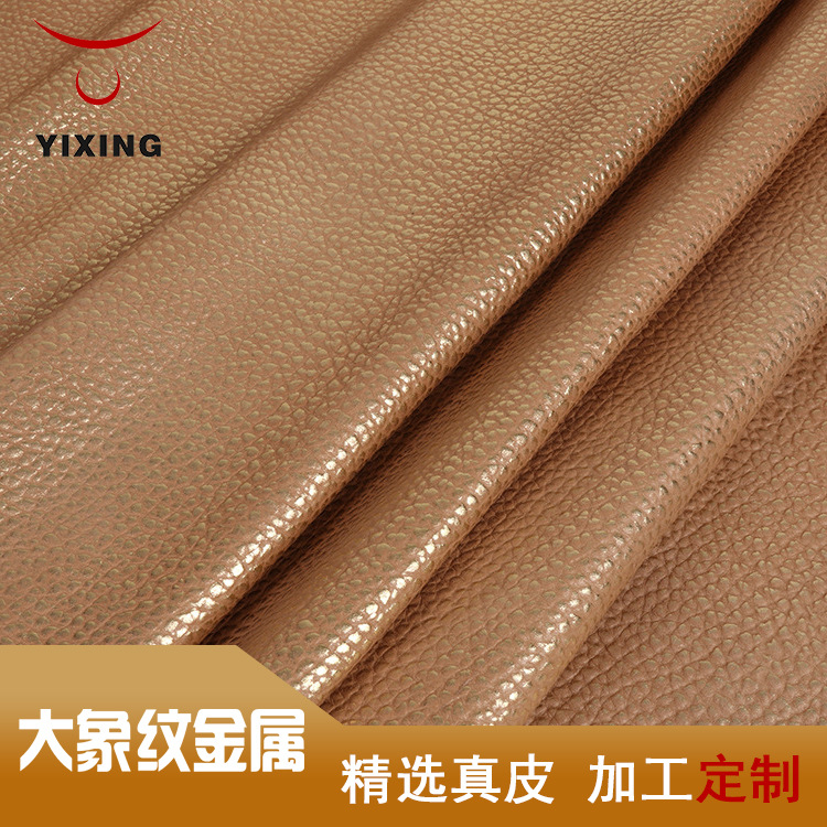 厂家供应 箱包牛皮大象纹金属牛皮 金色家具牛皮 品种齐全批发