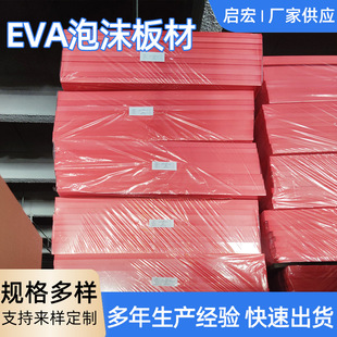 Shock-Absorbing Foam Board Eva Sponge Inner Lining High-Density Eva Foam Material Waterproof, Anti-Collision, Sound Insulation and Flame Retardant