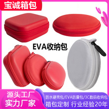 定制eva耳机收纳包蓝牙耳机数据线方形圆形EVA防摔硬壳拉链包装盒