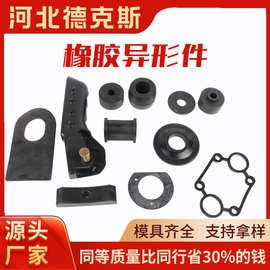 加工橡胶异形件非标件工业橡胶制品硅胶杂件耐磨汽车用橡胶零部件