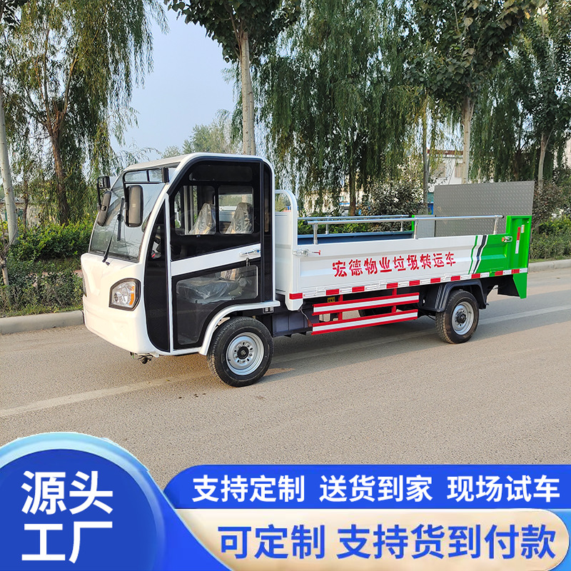 Small electric garbage truck with side-mounted bins, waste transfer vehicle for residential areas, three-wheeled waste collection vehicle