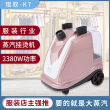 上海琨驭挂烫机K7双杆大蒸汽大功率速烫服装店用熨烫机手持便捷式