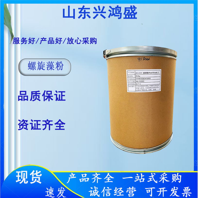 螺旋藻粉食品级 饲料级营养增补剂 现货发货 量大优惠 螺旋藻粉