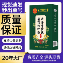 朕皇北京同仁堂西洋参黄芪菊花枸杞茶养官方旗舰店护金银花蒲公英