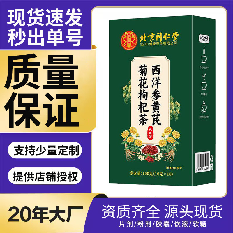 朕皇北京同仁堂西洋参黄芪菊花枸杞茶养官方旗舰店护金银花蒲公英