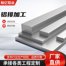 现货6061铝排扁条铝合金型材铝棒方棒铝块5 8 10 20mm铝型材加工