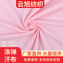 21S现货190克涤纱弹力汗布针织平纹布T恤面料涤纶仿棉拉架布