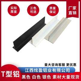 铝合金T型收口条t型条龙骨吊顶卡条丁字形铝条收边卡缝压条装饰条