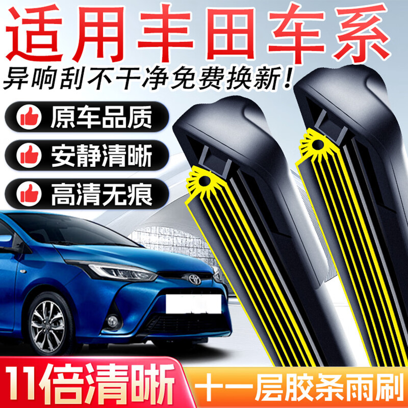 适用丰田卡罗拉雨刮器凯美瑞雷凌花冠锐志RAV4威驰汉兰达无骨雨刷