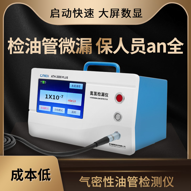 超钜微检 气密性油管检测仪 检油管微漏 保人员an全